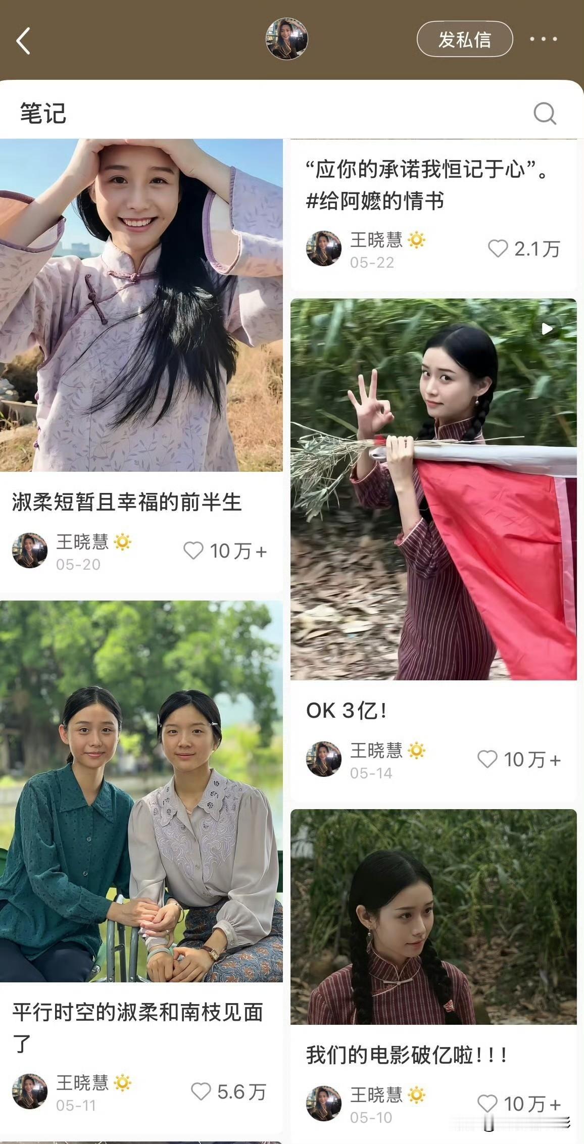 王晓慧小红书数据势头猛得惊人，新图上线仅十小时点赞直奔十万，流量红利直接拉满。几