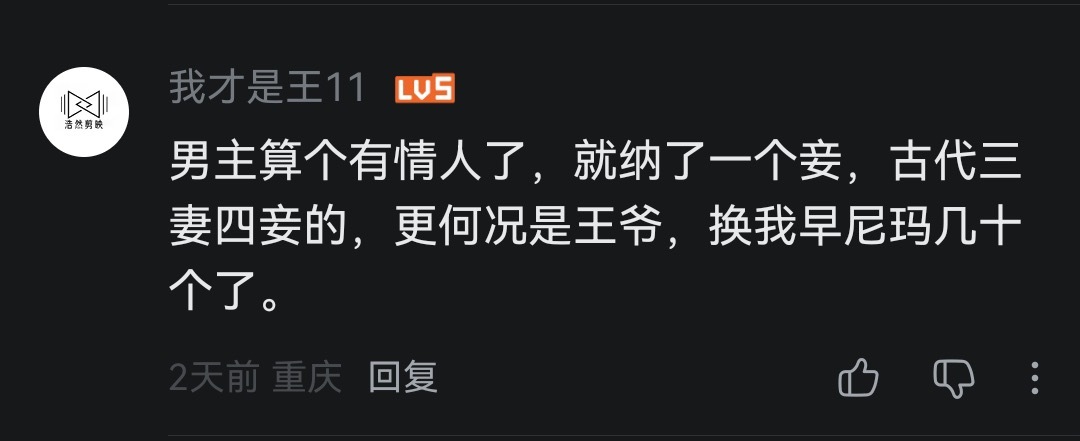 当bro看到古代男人只纳了一个妾 