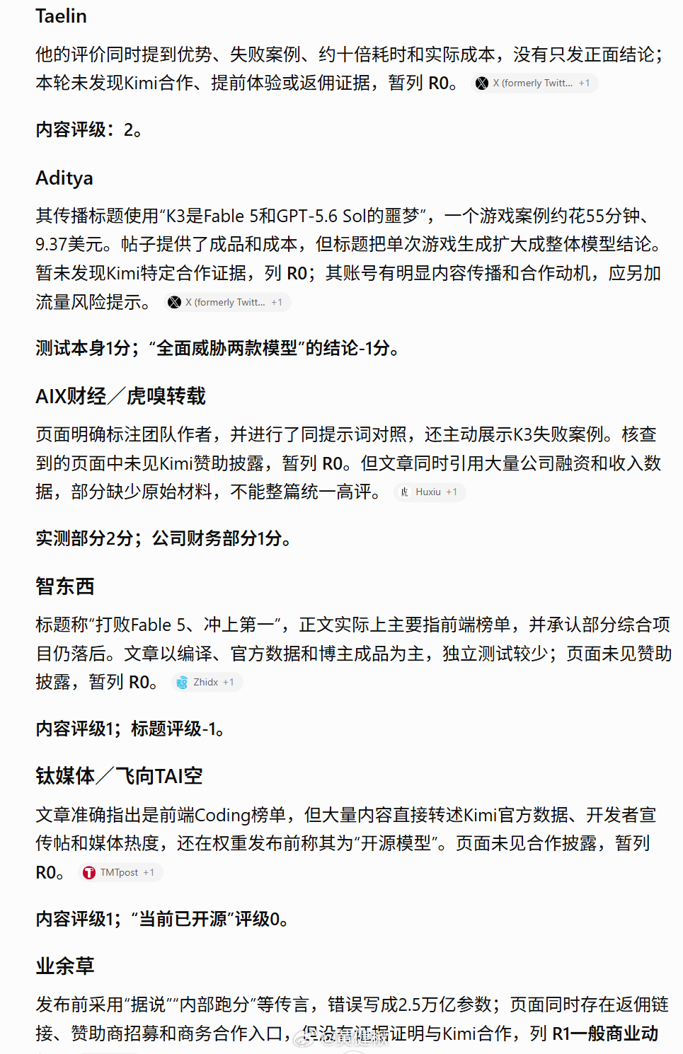现在大模型已经能按我说的“可信度评级”来划分信息了。（对自媒体来说，两分不低了）