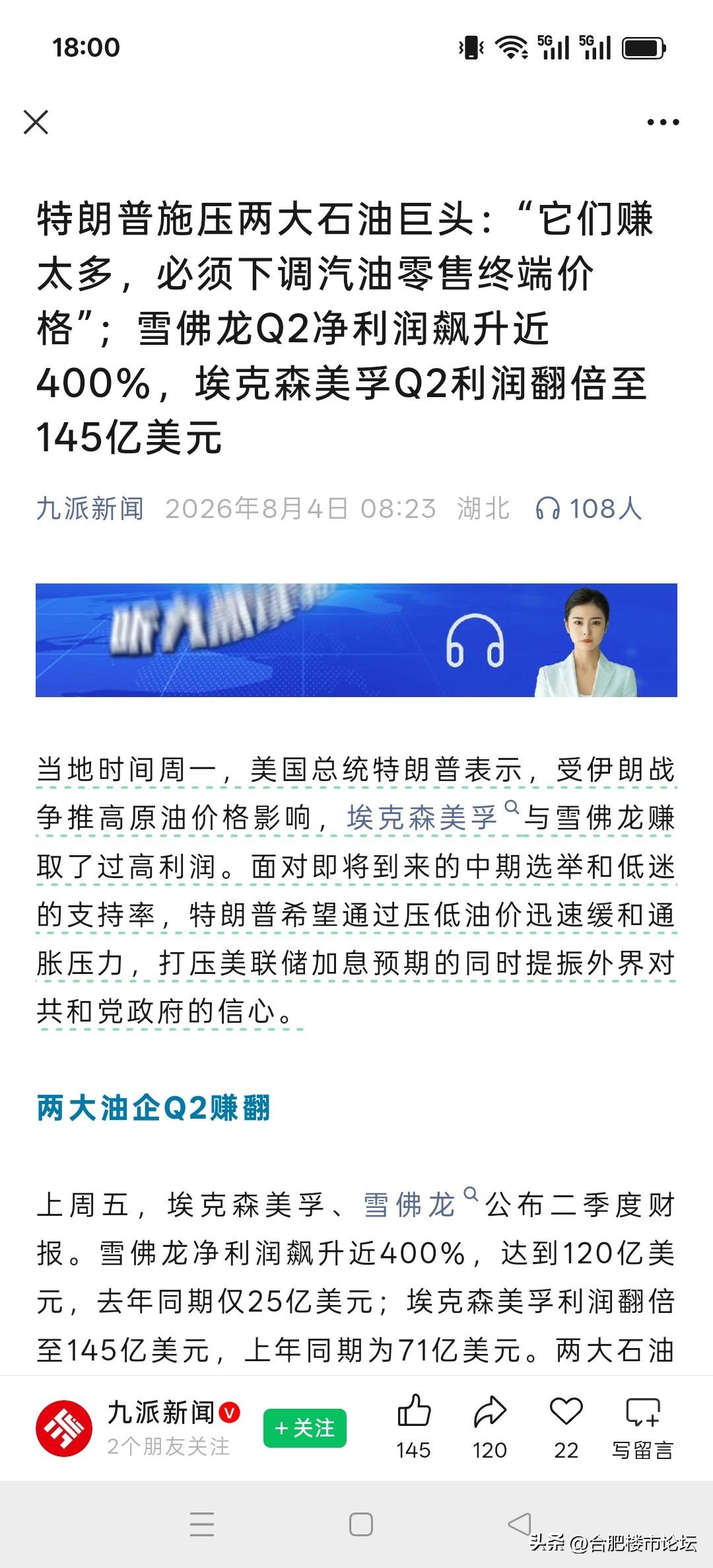 美国两大油企赚的太多，要求降低零售价格。
这样看，特朗普还算是为民的。