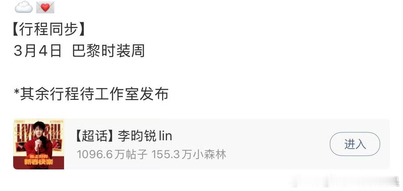 李昀锐将出席2026巴黎时装周李昀锐3月巴黎时装周李昀锐3月巴黎时装周 