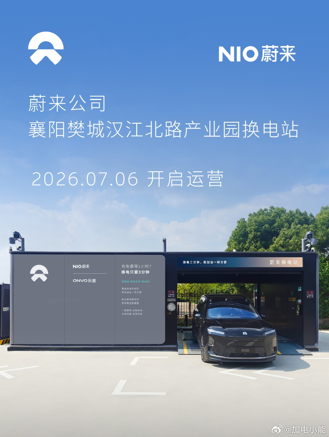 换电站是电动车的加油站蔚来换电站 | 襄阳樊城汉江北路产业园 上线周边3公里覆盖