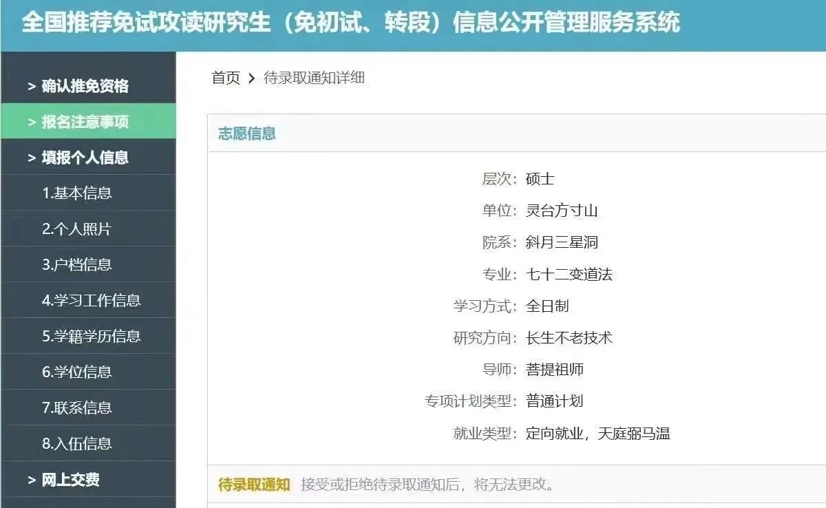 今天你被保研了吗？
哈哈，看到这个图，也是被逗乐(„ಡωಡ„)
又是一年一度推免