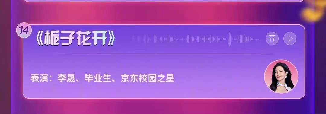 李晟唱栀子花开湖南卫视618开心夜谁的青春DNA又动了！曾出演《栀子花开》MV女