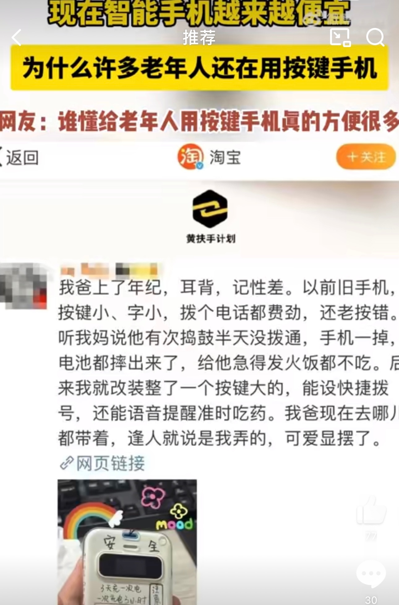 为什么许多老年人还在用按键手机 确实，智能手机虽然功能强大，但对于很多老人来说太