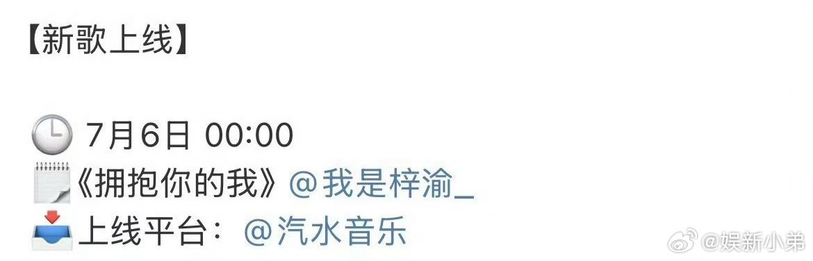 梓渝提前祝你生日快乐，期待你明天的新歌哦，也特别期待你的音乐节，梓瑜生日新歌《拥