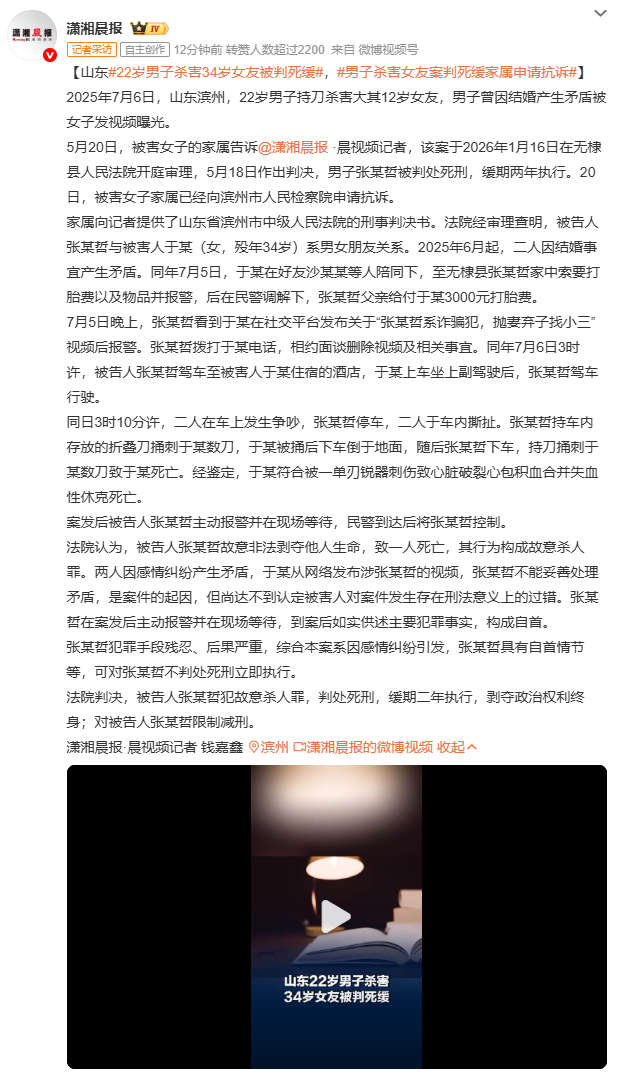 22岁男子杀害34岁女友被判死缓女方曾上门索要3000元打胎费，并在社交平台发布