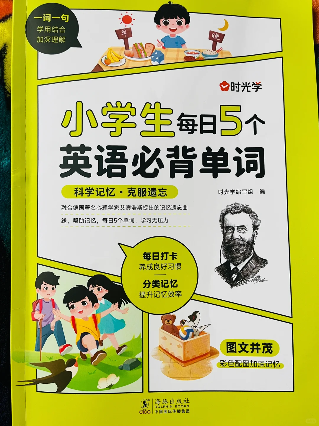 小学生们一起来背单词🦆