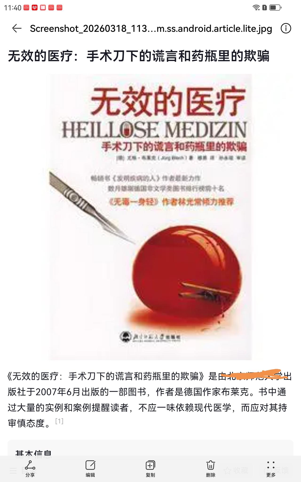 我看过一位德国医生的书，他说，在西方，常规体检被认为是医院创收的手段，在医学界也