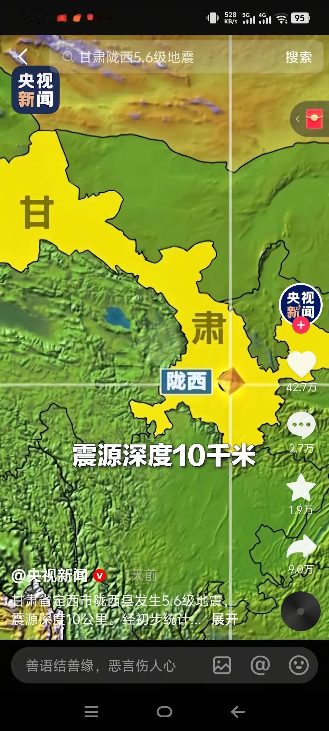 手机与钱都不重要，

牢记跑的时候记得带被子。

谁能想到呢，大半夜被地震晃醒时