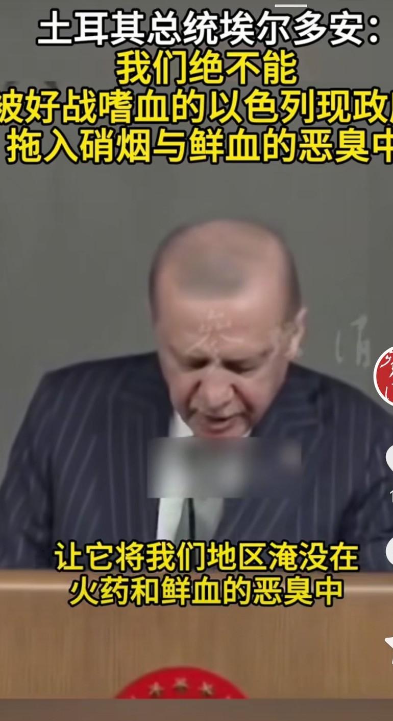 土耳其总统埃尔多安又开始怂了，表明态度，绝不想被拖入战火。前几天还要说摧毁以色列