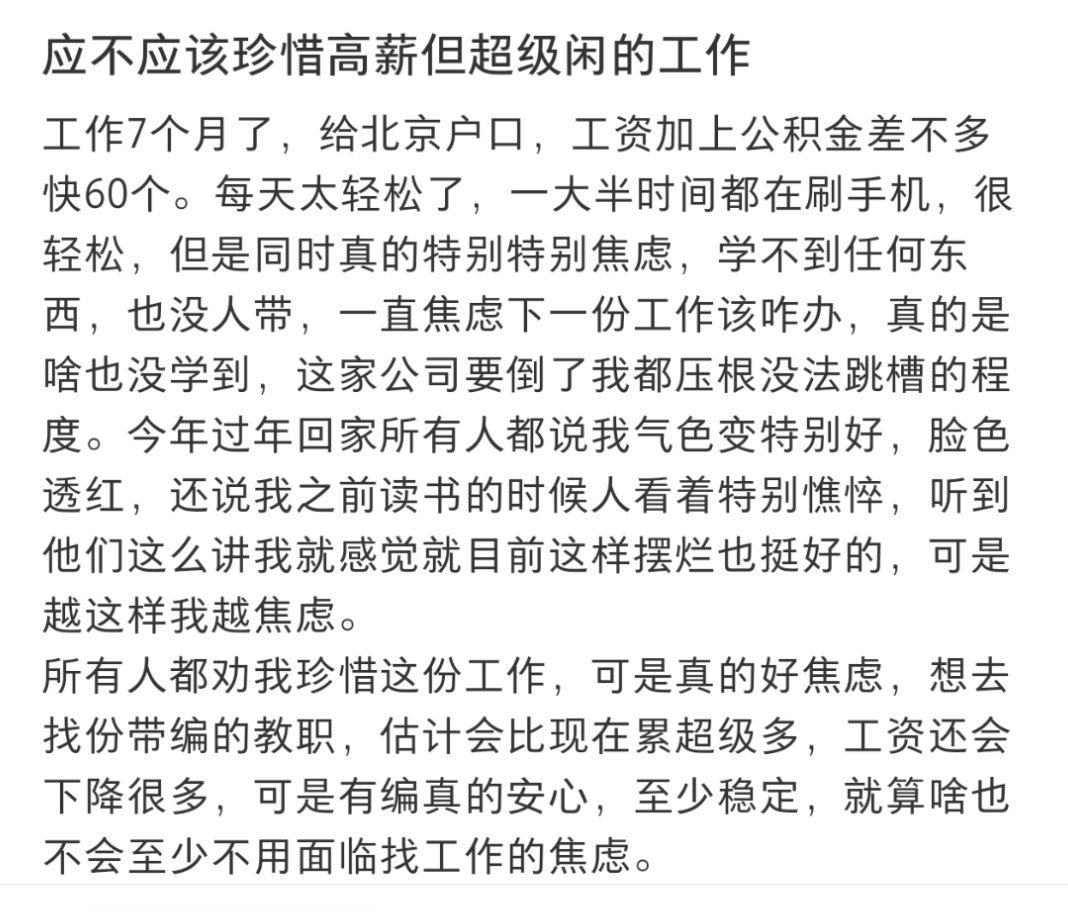 看个帖子说的是自己现在的工作七个月了，加起来总共60万，还给北京户口，但是很闲学