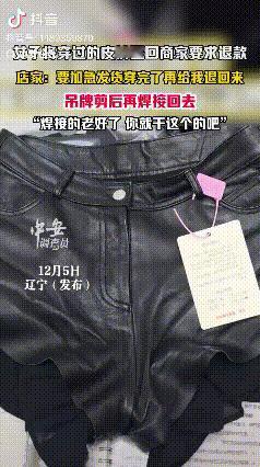 “这就过分了！”辽宁一名女子在网上购买了一条皮裤，还特意让商家加急发货，商家本来