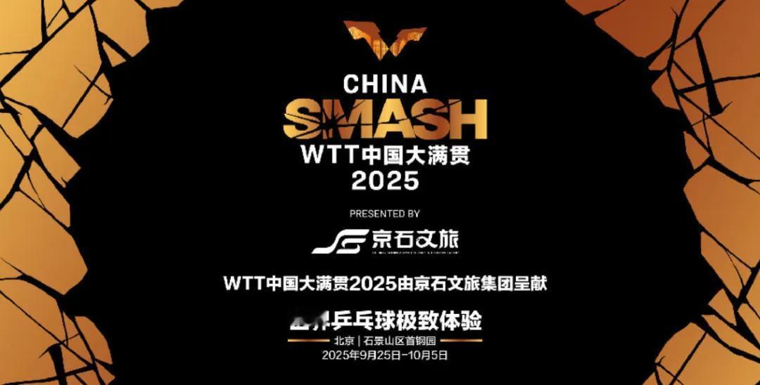 孙颖莎携手外国闺蜜亮相抽签仪式，王楚钦雨果再次同台，梁靖崑解锁新身份
WTT中国