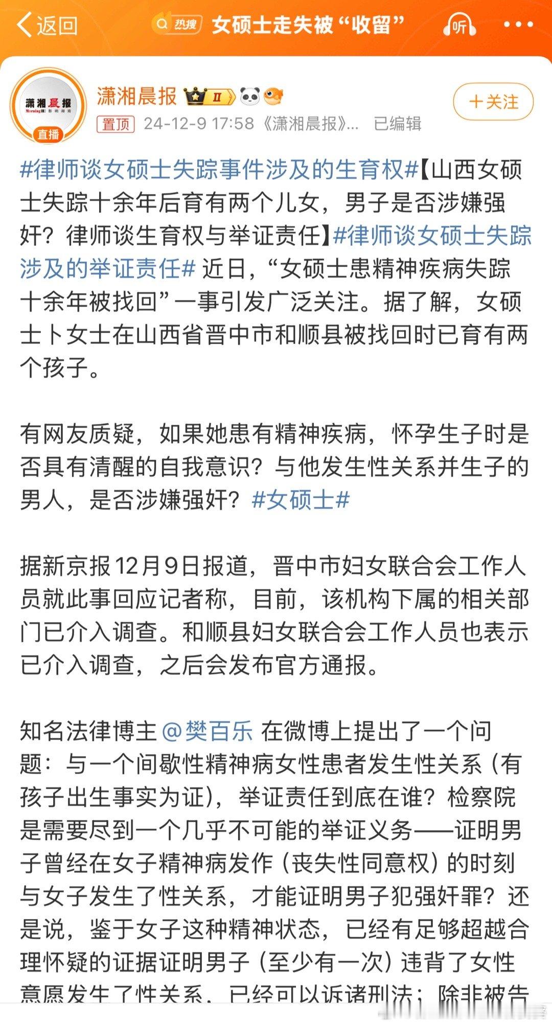 律师谈女硕士失踪事件涉及的生育权 这几位律师说的还比较靠谱，明明就是精神病人，无