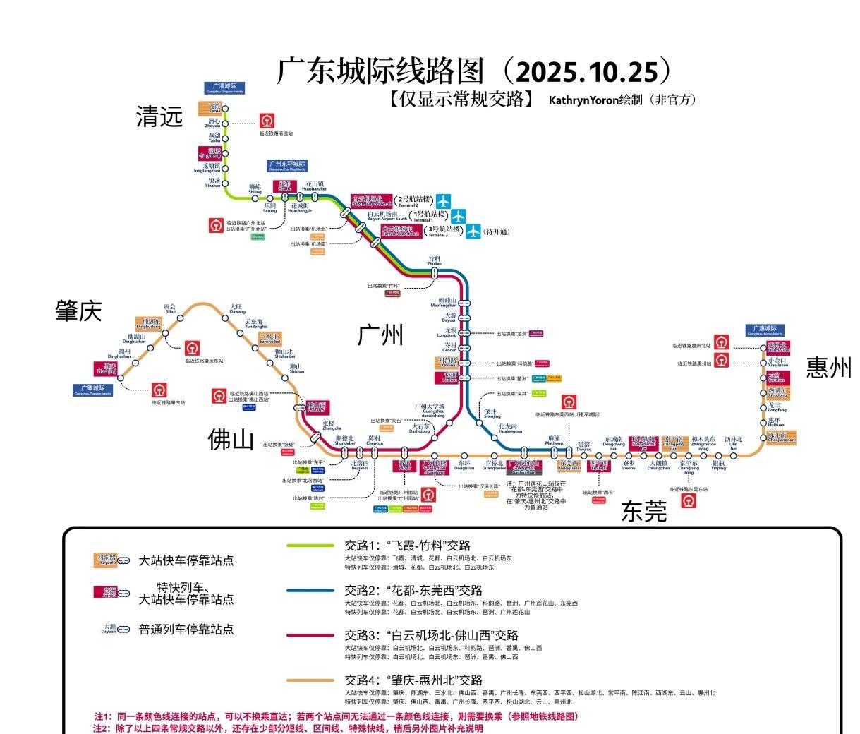 大变天！广东城际线路图调整（2025.10.25）
白云机场东（三号航站楼）即将