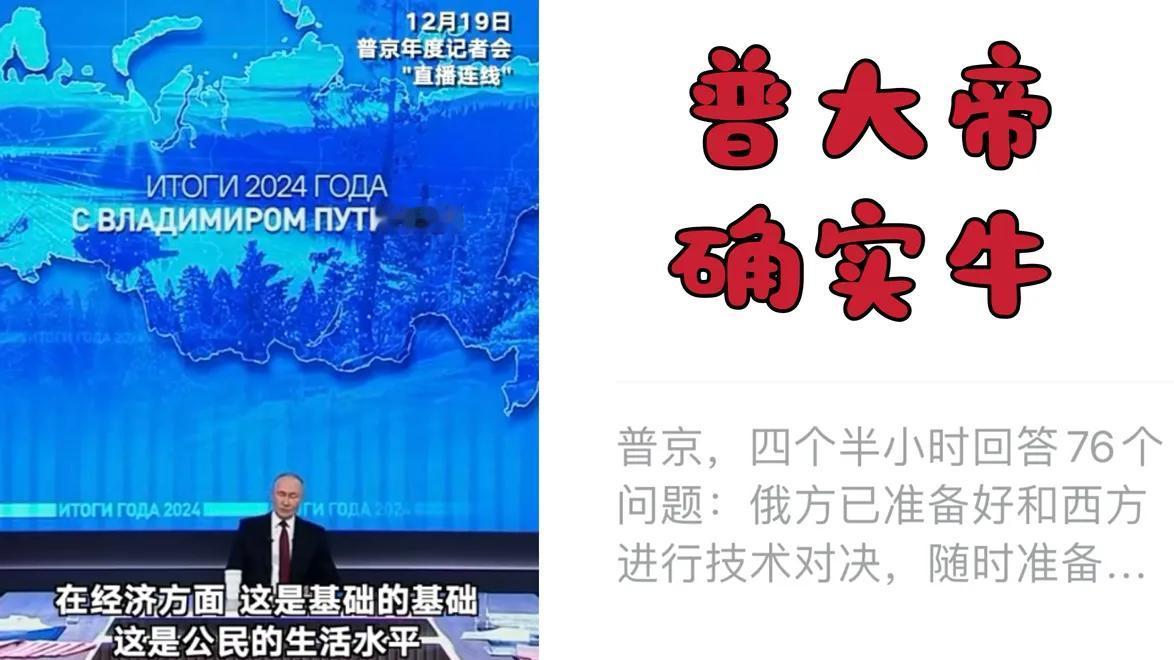 这种没有剧本的提问，面对北约国家记者的尖锐问题，直面回答的逻辑清晰，思维敏捷，不