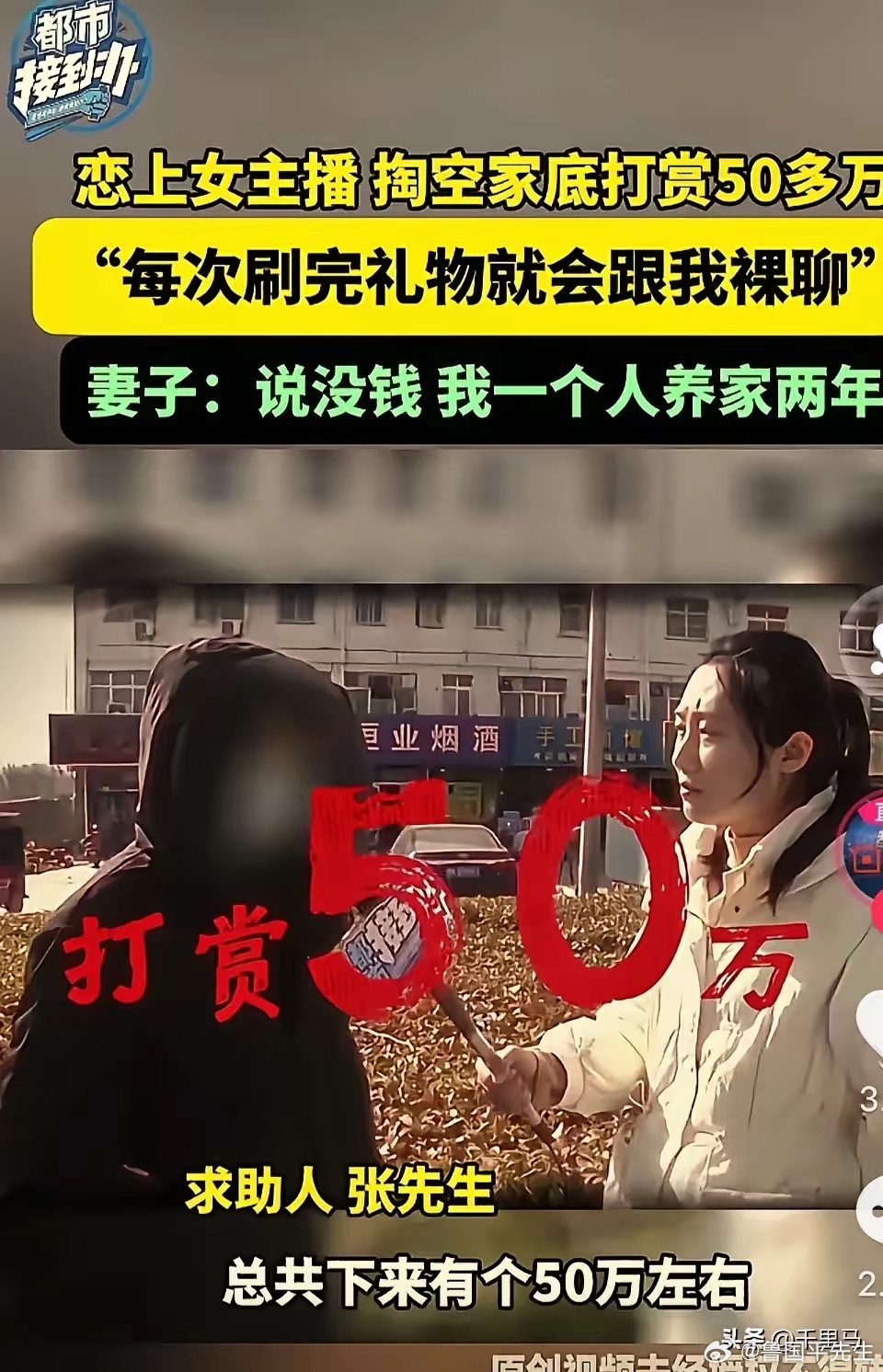 男子声称，“每次刷完礼物都会跟我裸聊，开个房跟我裸聊，发裸照”。 一名30多岁的
