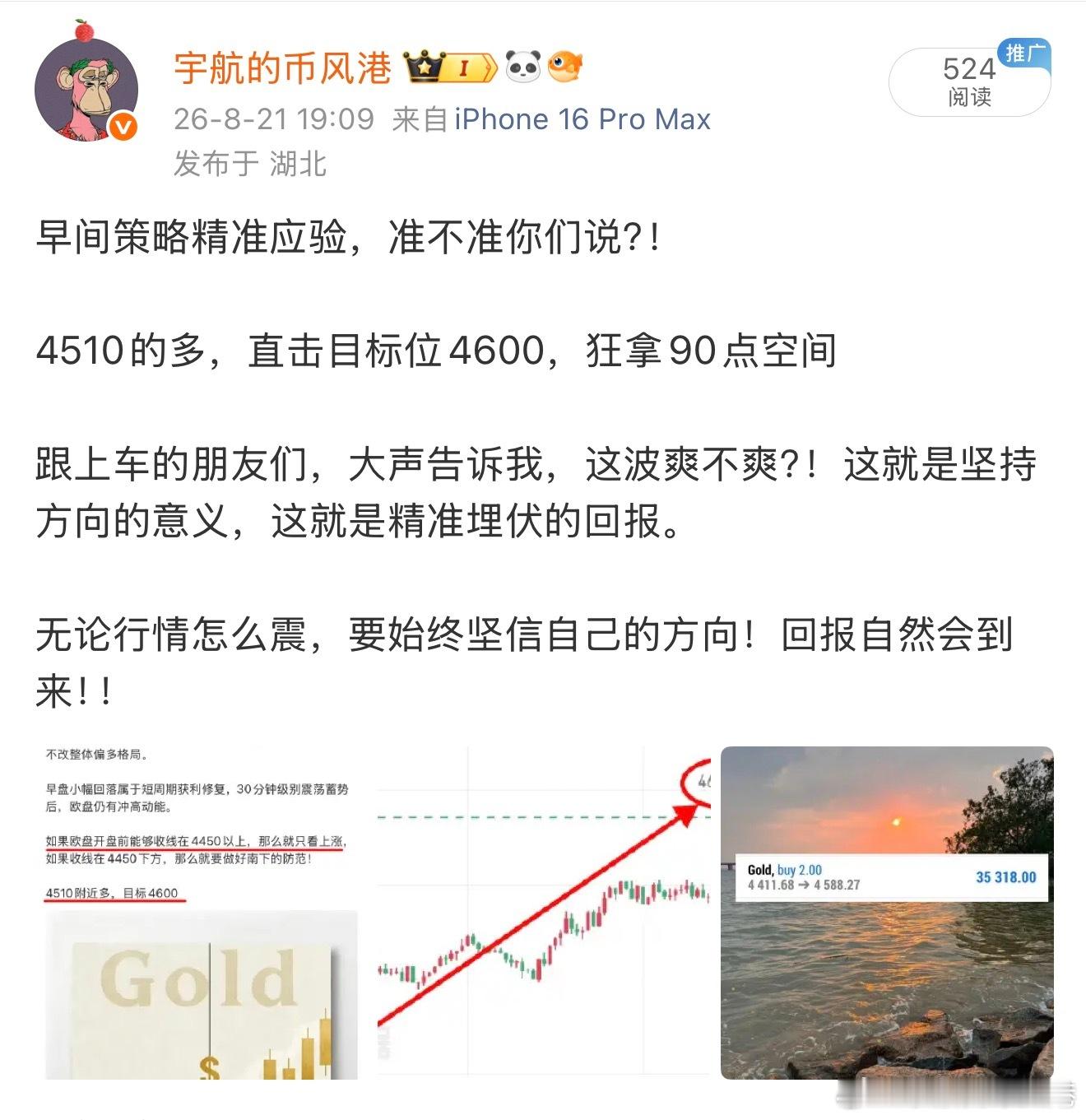 四连红！四天策略连对！！从周二的4330埋伏到周五4600止盈，一路看涨一路涨！