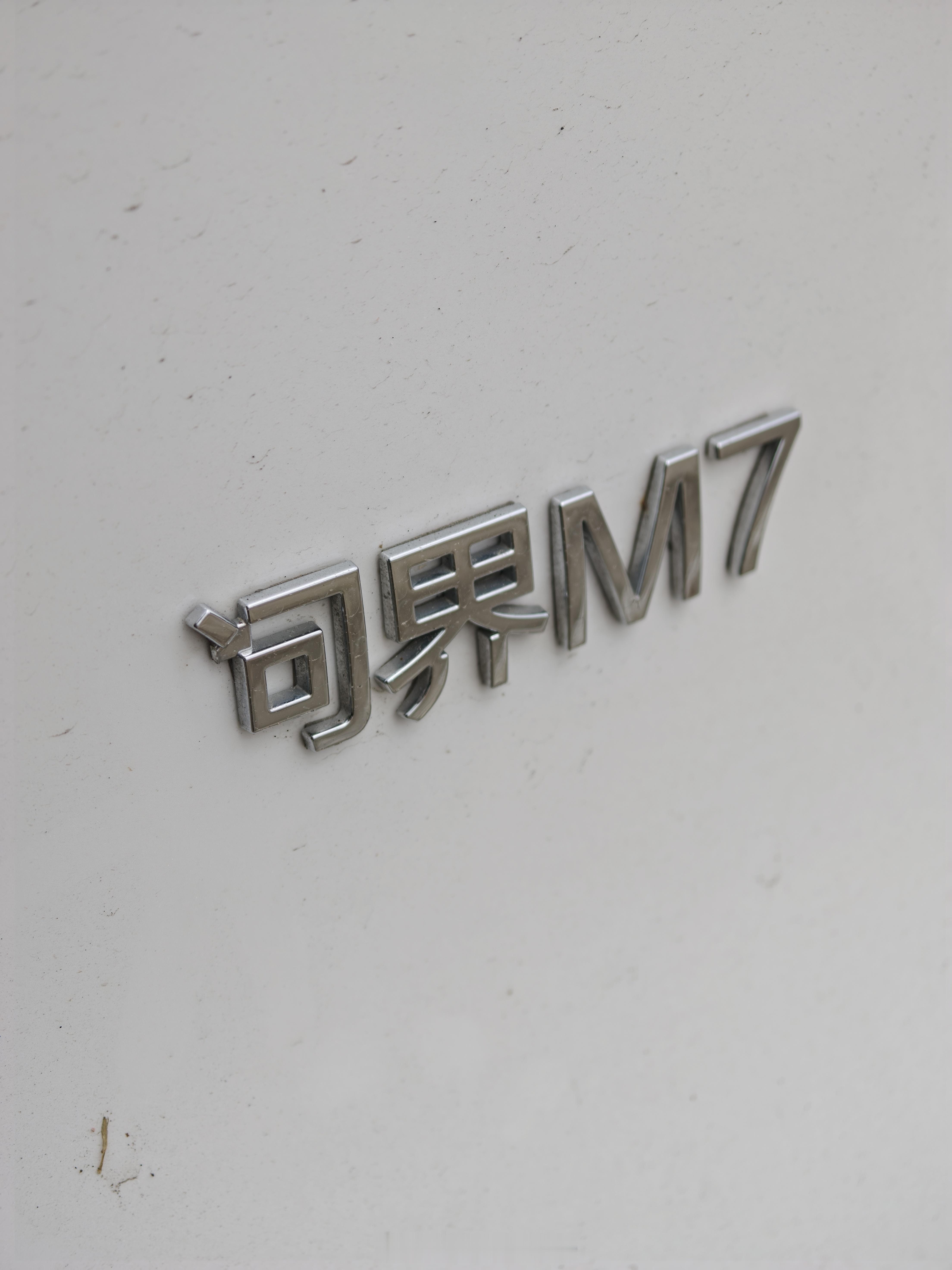 一不小心，我的问界M7变成了句界M7