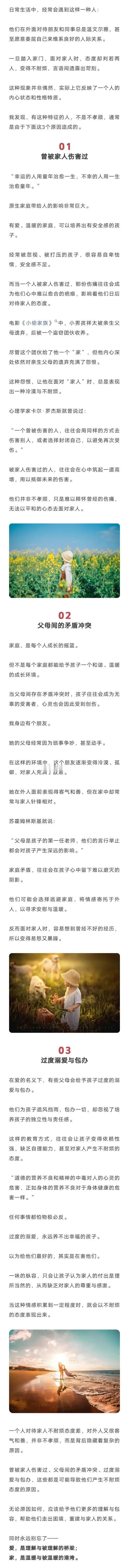 一个人对待家人不耐烦态度差，对外人又很客气和善，不是不孝顺，而是这三个原因