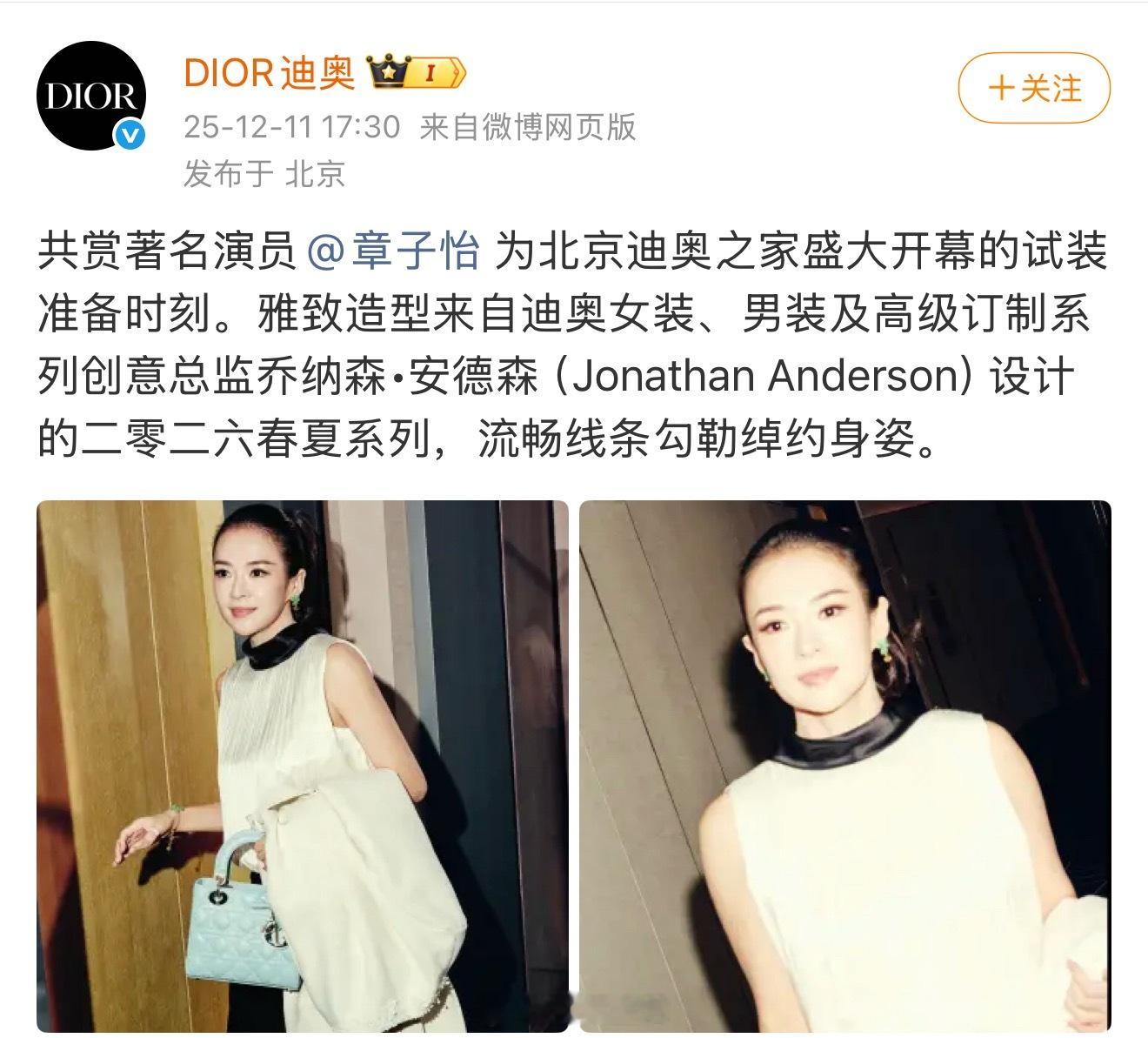 Dior今晚活动去的人不少，Dior官博发了的只有章子怡、刘雨昕和李昀锐。邓为、