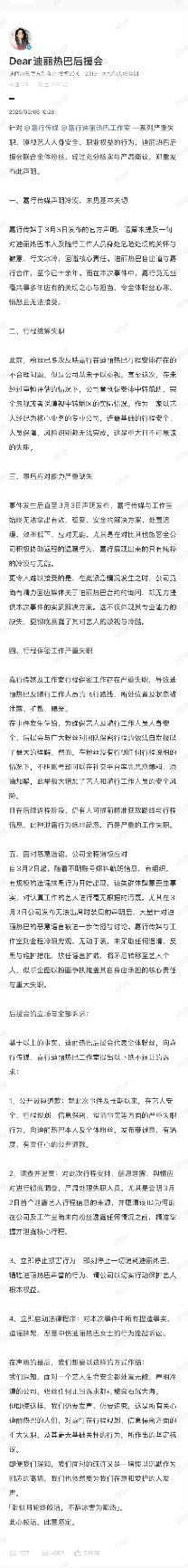 迪丽热巴后援会针对此次转机延误向嘉行维○中，智齿
