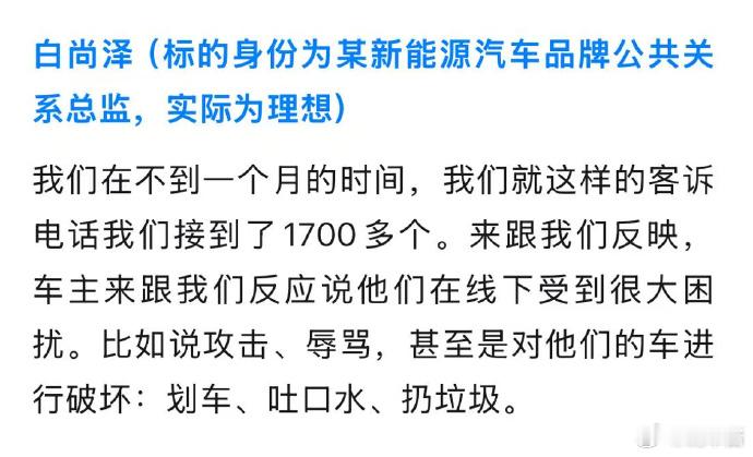 理想车主遭到各种骚扰，小米车主的车被撒尿车企有什么能做的吗？实际上大家思考一下就