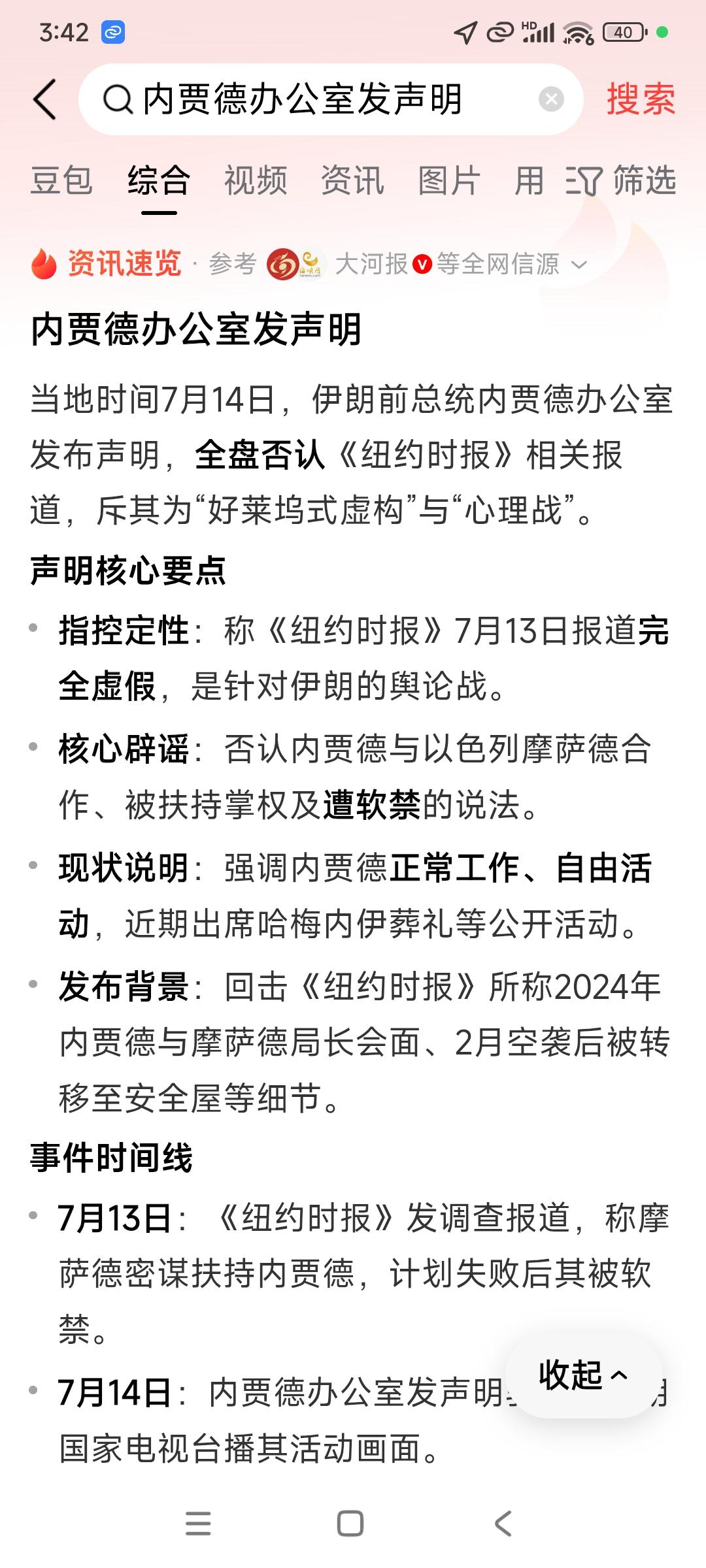 针对内贾德的行动，现在搞不清楚状况，是不是反间计这一点现在不能确定，说内贾德联合