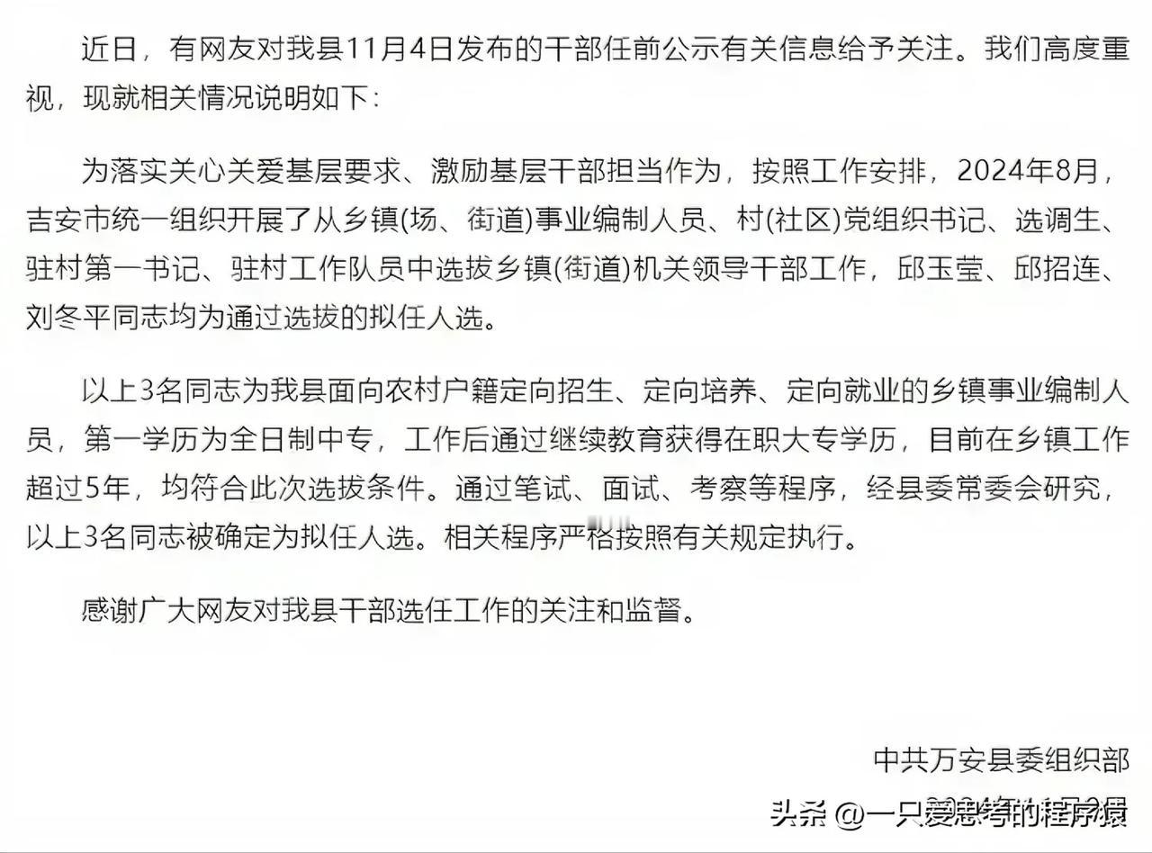 直面质疑！江西万安县做出了回应：拟提拔的三名95后干部，是定向招生、定向培养、定