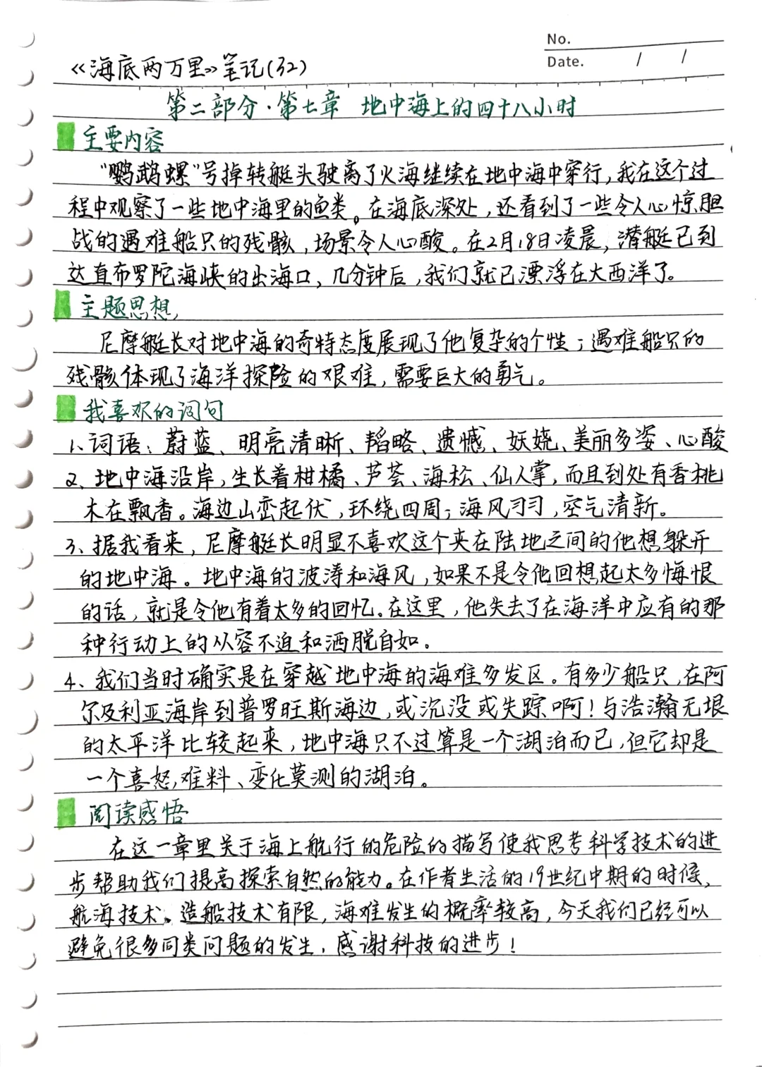 《海底两万里》笔记32：第二部分第7章