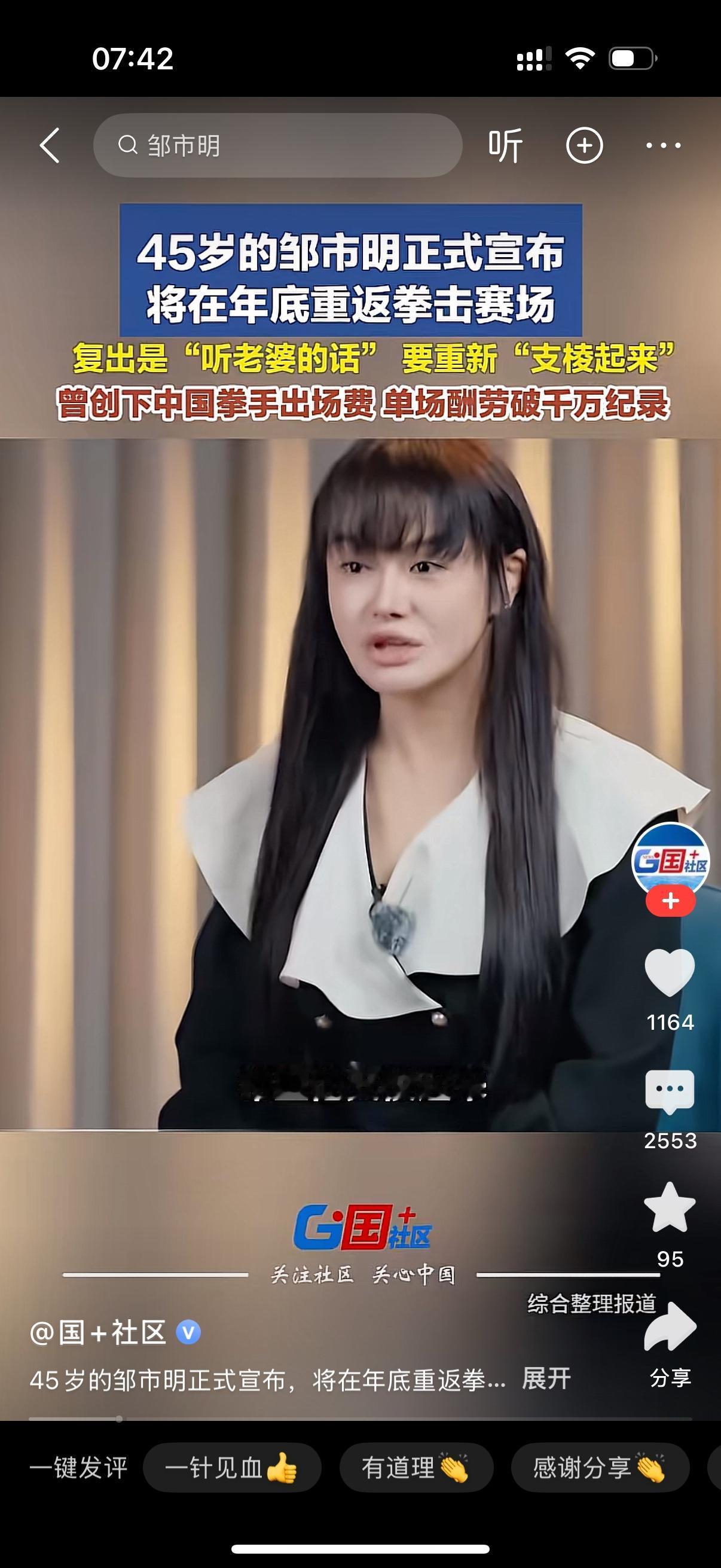 冉莹颖一心盼着邹市明赶紧支棱起来，扭转全家的局面。邹市明直接官宣，2026年底要