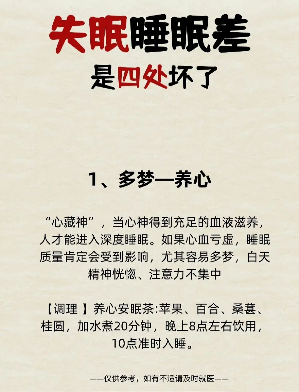 失眠睡眠差，其实是四处坏了！