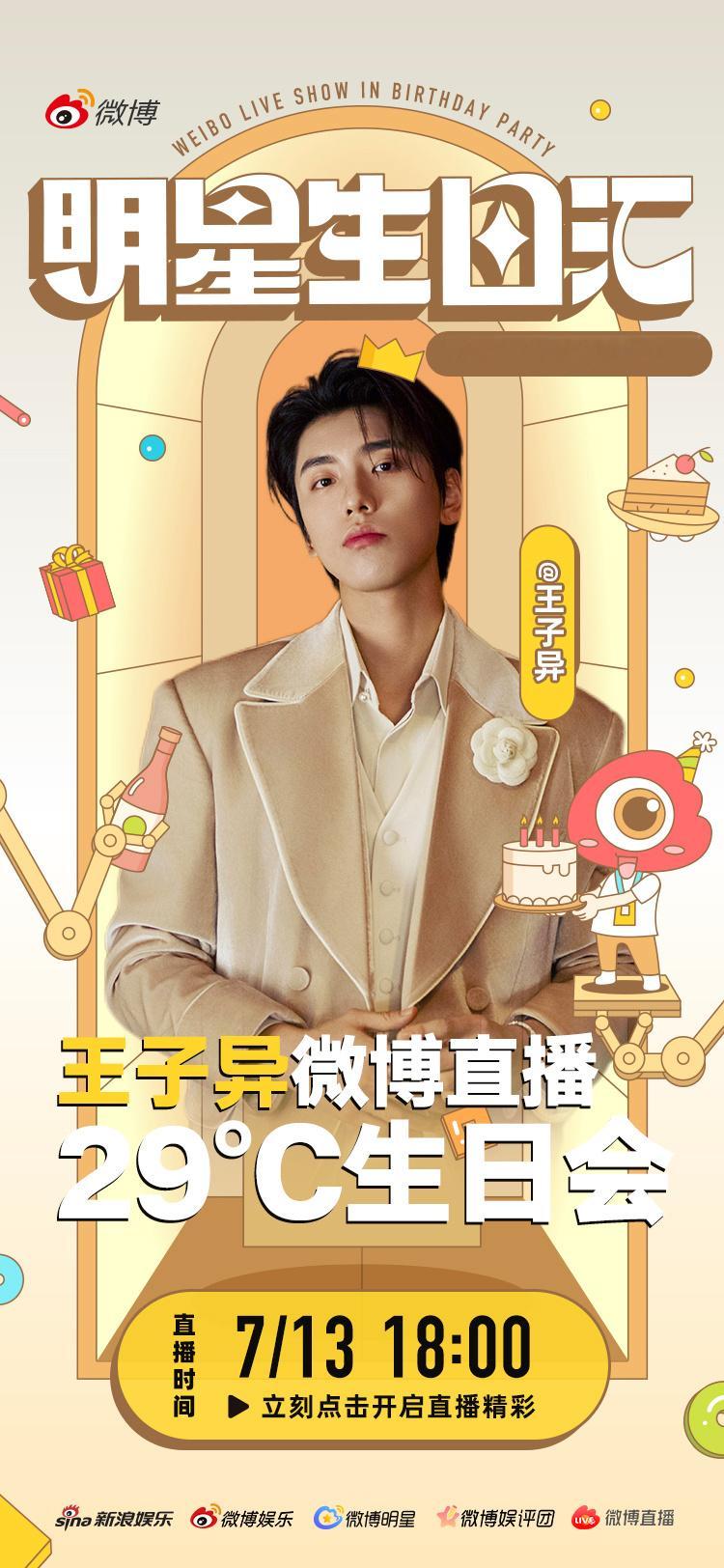 王子异生日直播 新歌《雨》即将上线，而这场专属的「生日雨」也将降临，明天18点，