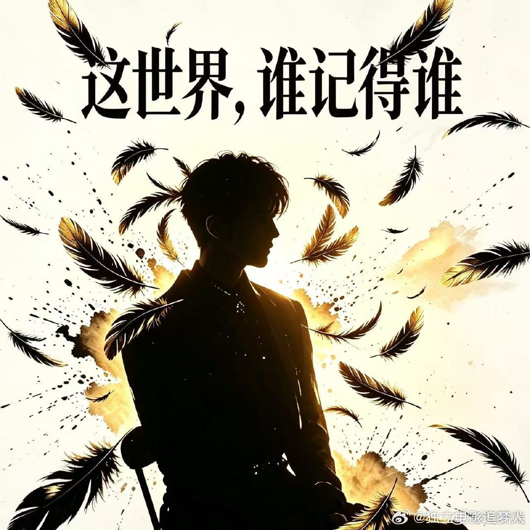 世界那么喧嚣，每个人都在奔跑，谁又会真的记得？时间记得、音乐记得、我也记得🎧?