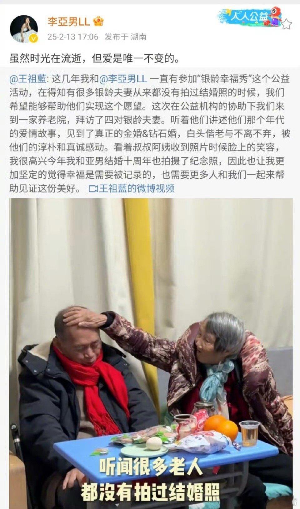 王祖蓝夫妇为金婚老人拍结婚照  王祖蓝夫妇与金婚老人们共同见证了幸福的力量，让这