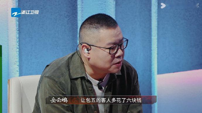 岳云鹏曾因6块钱被骂了3小时 岳云鹏在某综艺分享了自己早年间做服务员出错被骂3小
