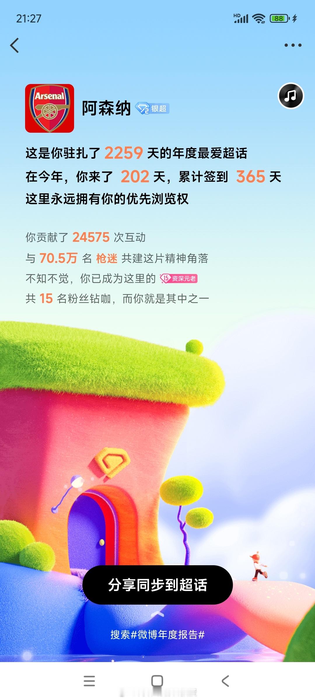 2025年年度报告 来了，身为枪迷，每一年都很幸福英超联赛阿森纳著名教授