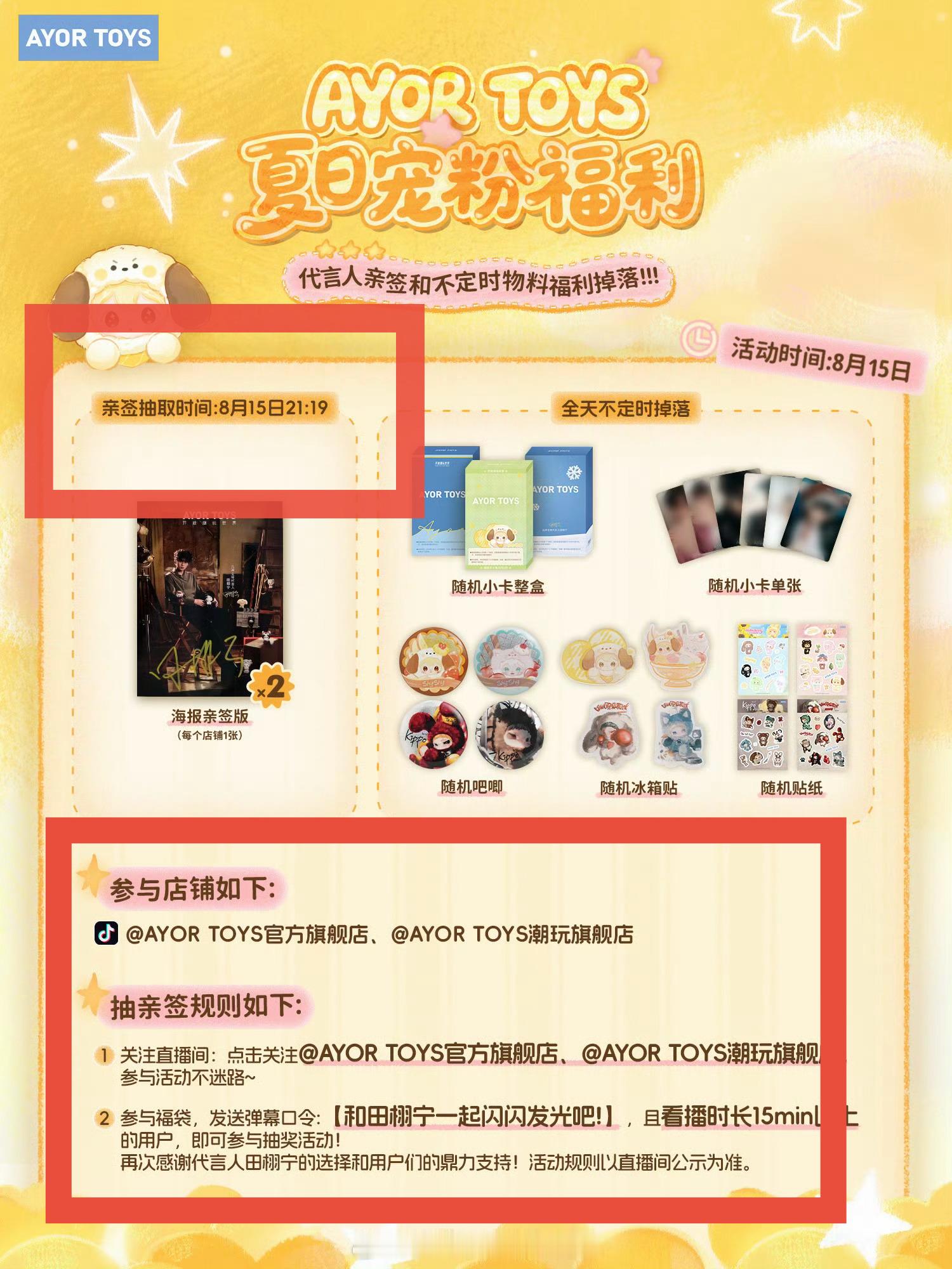 ⏰提醒！今晚21:19崽子🫘两家店铺亲签掉落⚠️要求：关注店铺 观看满15分钟