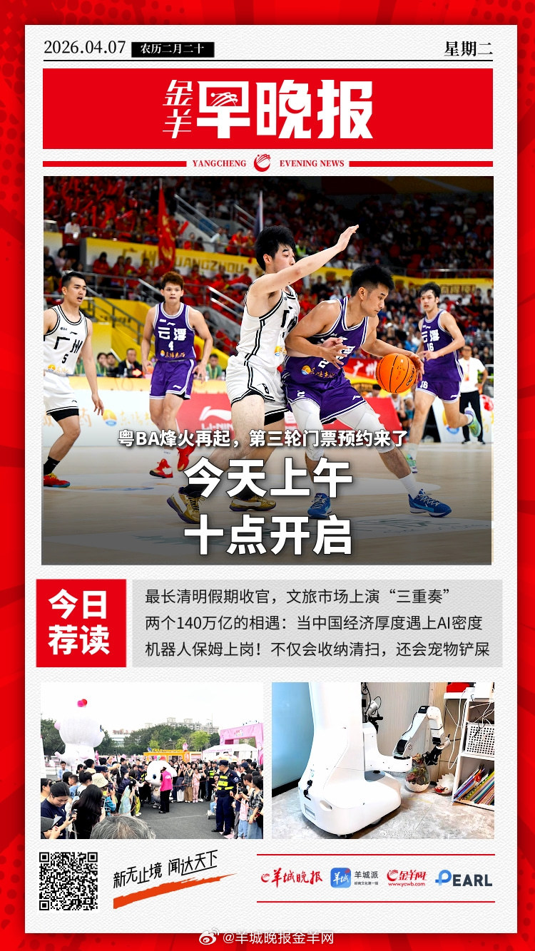 #金羊早晚报##清明假期预计跨区域流动8.4亿人次#  最长清明假期收官，文旅市