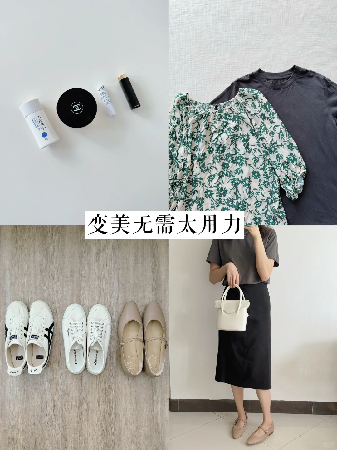 30岁后我变美也“重启”：无需太用力｜长期主义