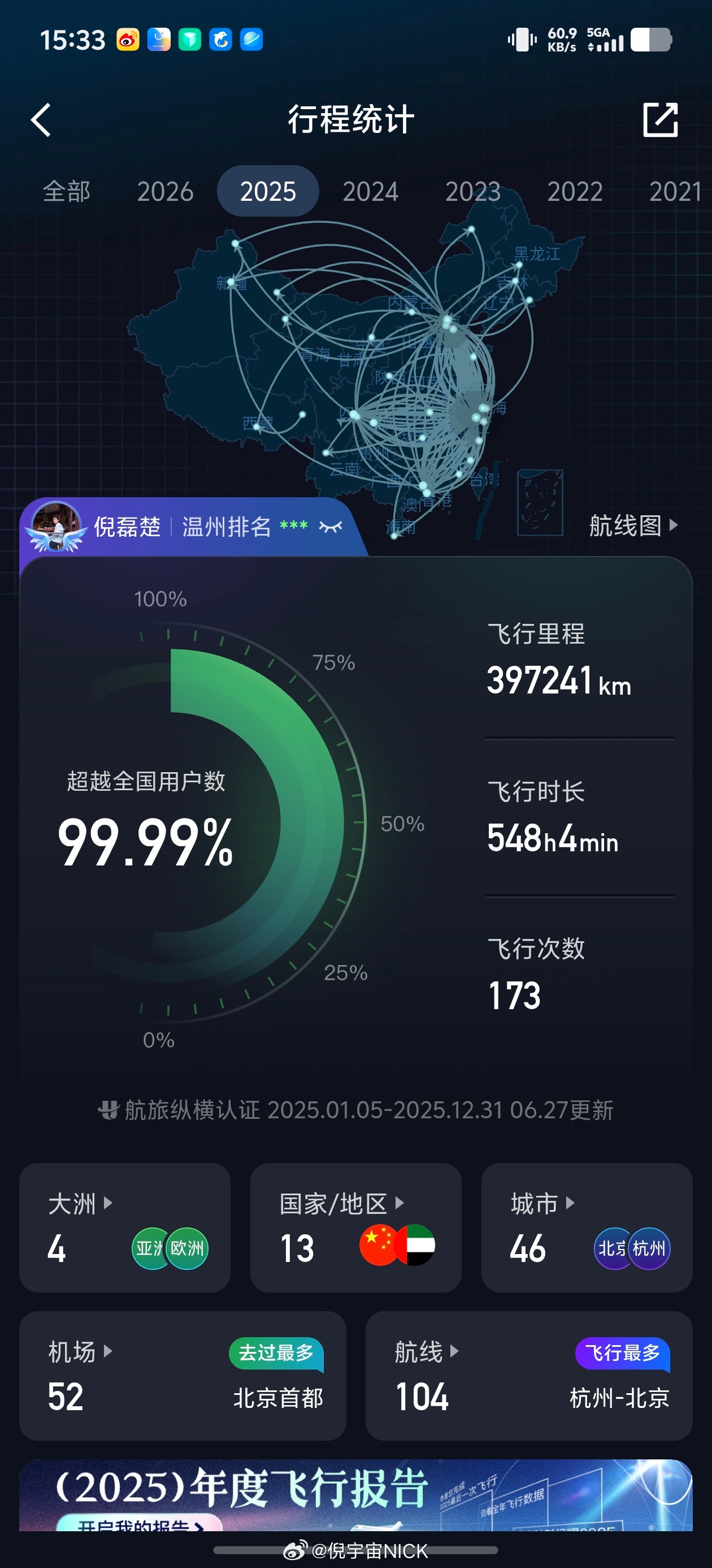 说出来你可能不信我已经12天没坐过飞机了 之前平均两天坐一次我现在很喜欢在江浙沪