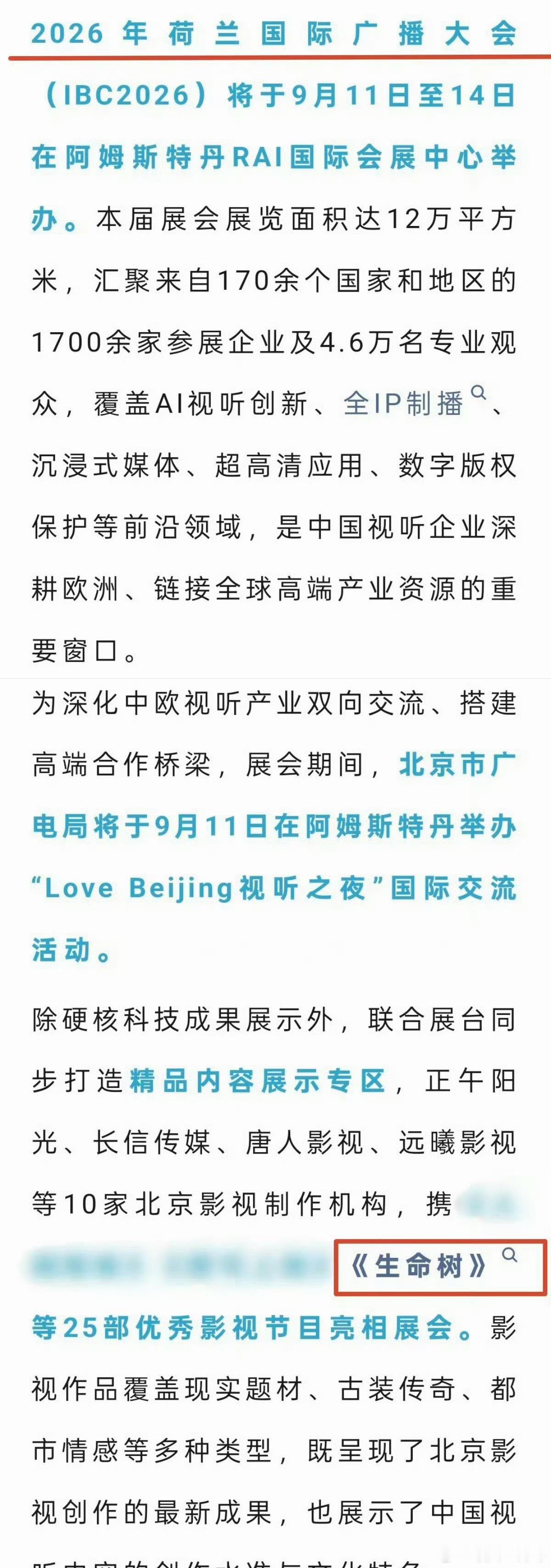 杨紫《生命树》将要亮相荷兰国际广播大会 ​​​