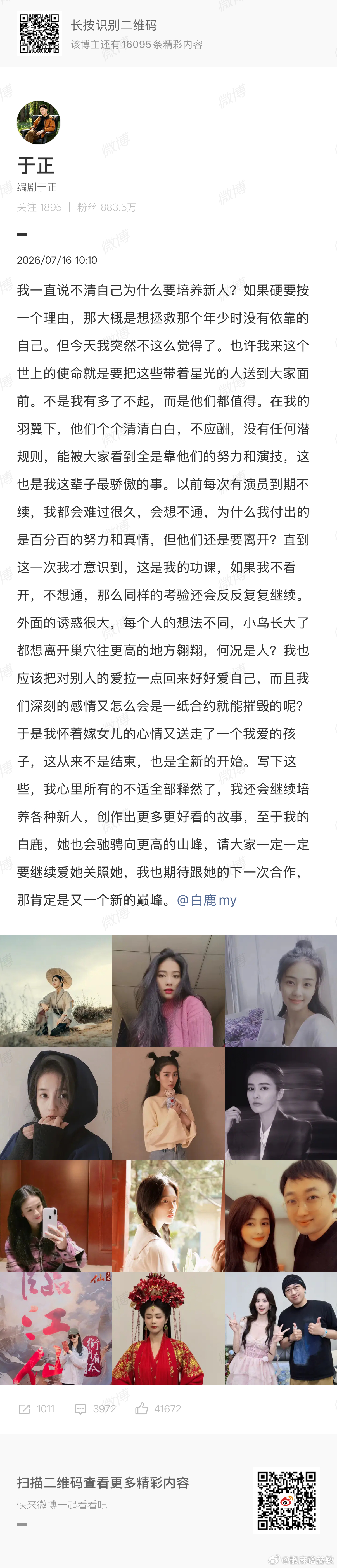 白鹿告别欢娱双方都很体面。少见的一点扯皮都没有，和平解约。 