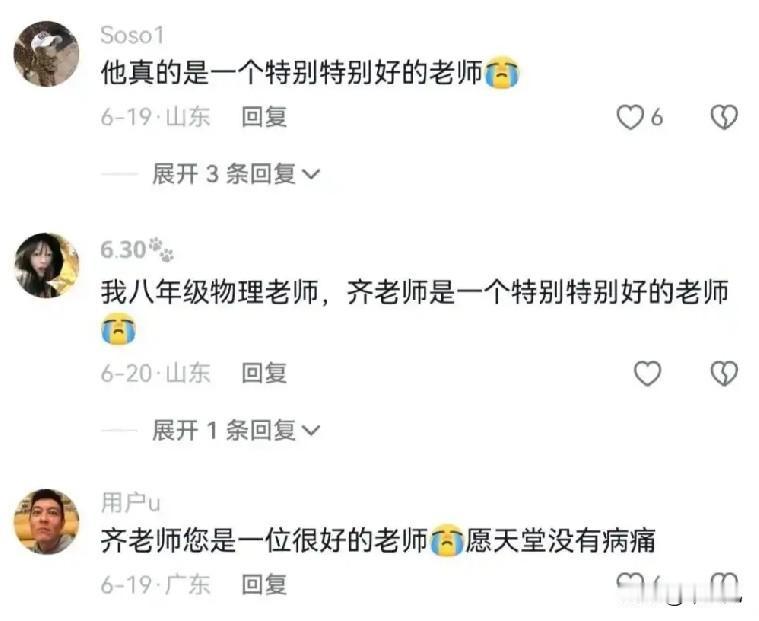 山东三十七岁的齐老师，
不是什么高级职称，
也没有什么耀眼的头衔，
就是一名普普