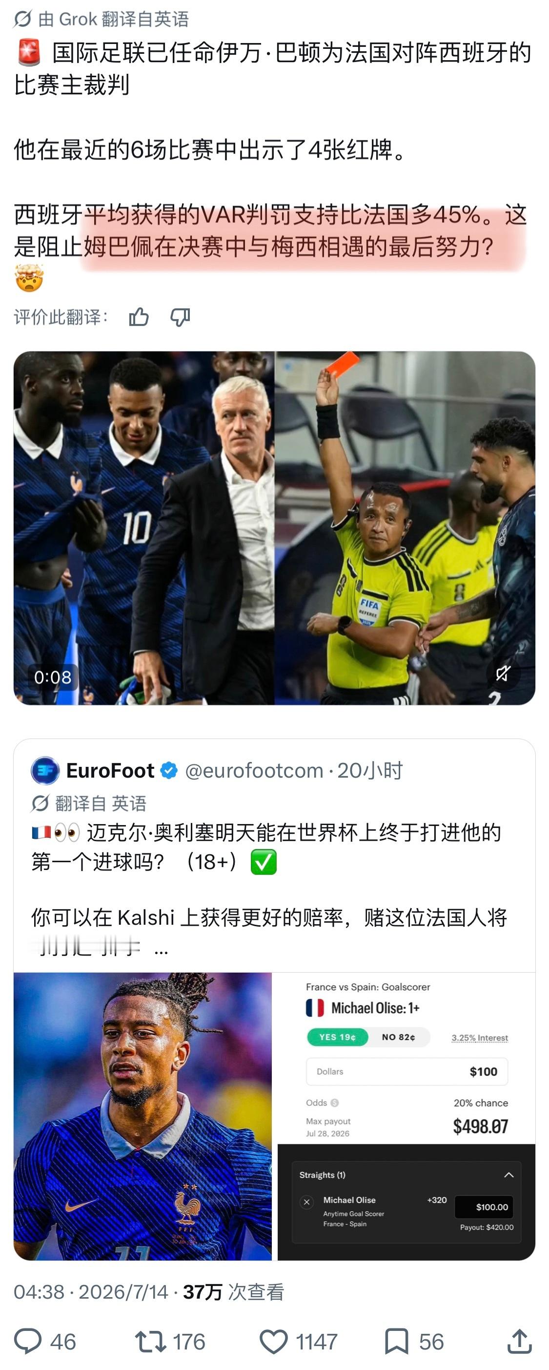对战法国队 西班牙队的法宝是什么不知道。。。但他们说🇪🇸var判罚支持率比?