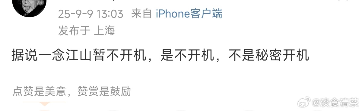 《一念江南》原来是什么时候开机的？ ​​​
