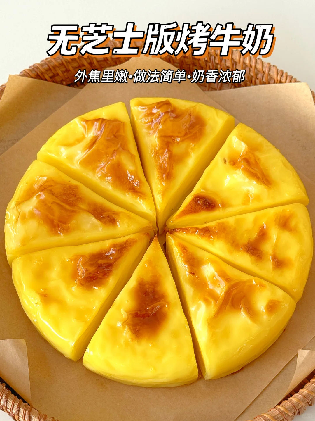 宝宝奶香烤奶块｜外焦里嫩奶香浓郁巨好吃