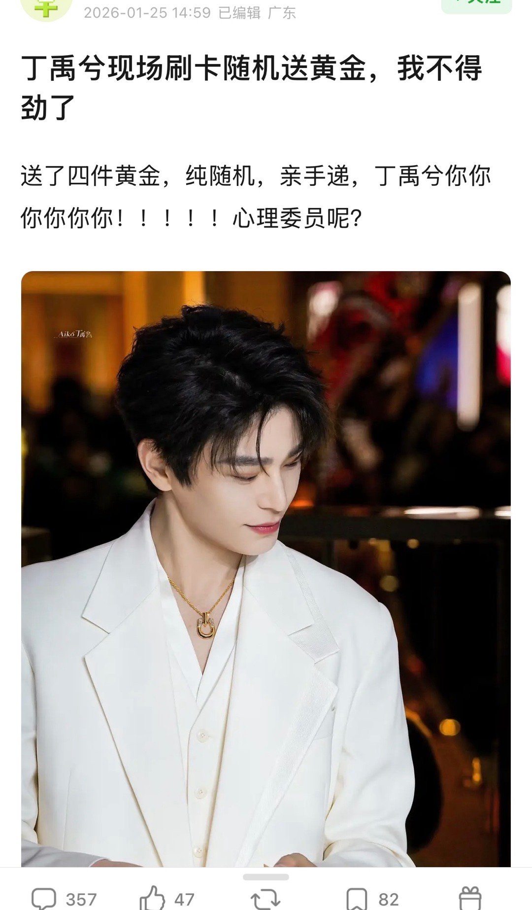 天啊，丁禹兮也太大方了吧 