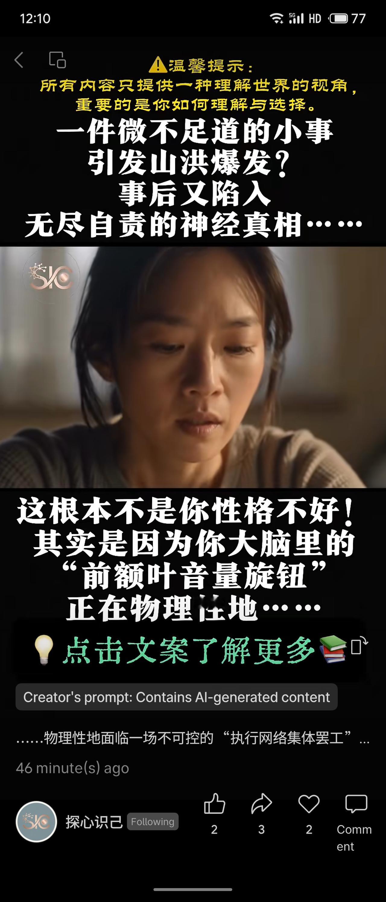 日常生活中，一件微不足道的小事却能引爆如“山洪”般的情绪，事后又陷入无尽自责——